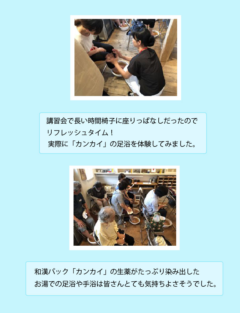 カンカイ、足浴