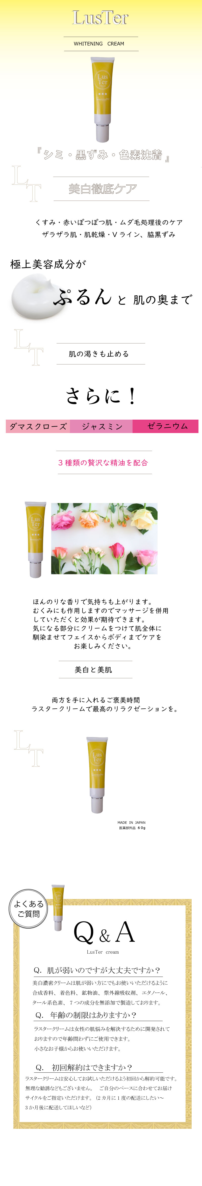 美白濃密クリーム・ラスター
