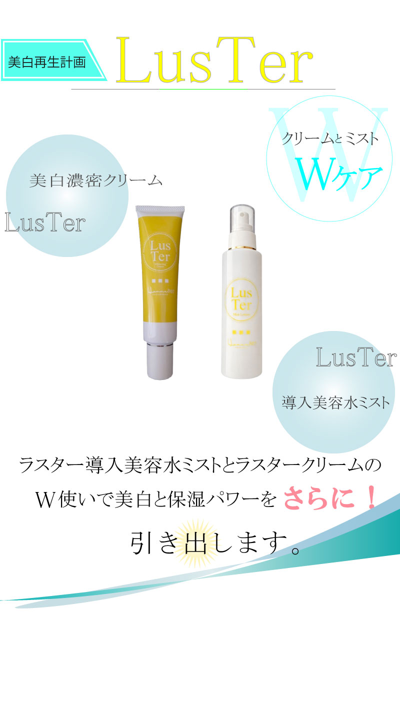 ラスタークリームミストセット