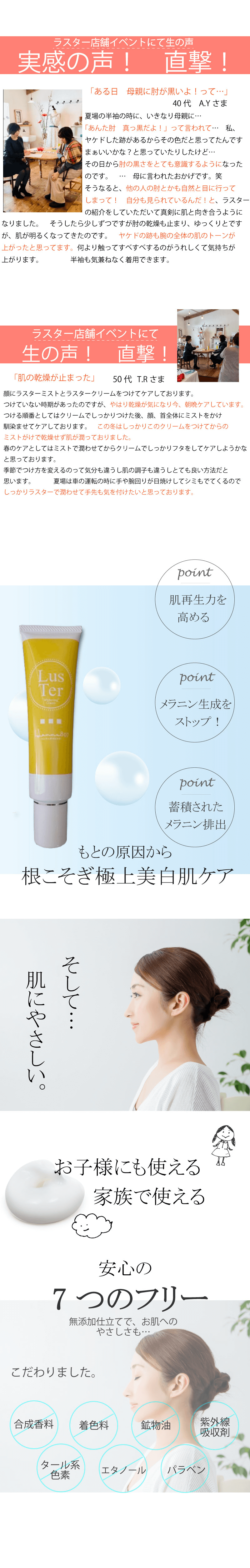 自分最強美肌作りラスター