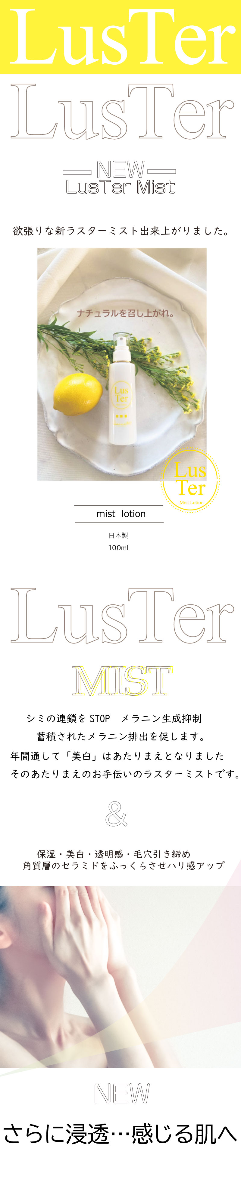 ラスターミストトップ