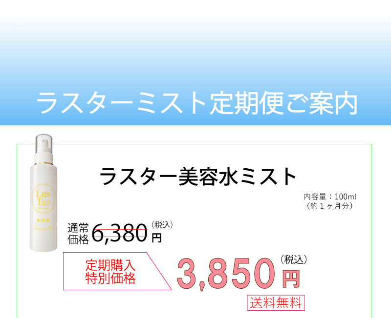 ラスターミスト定期1
