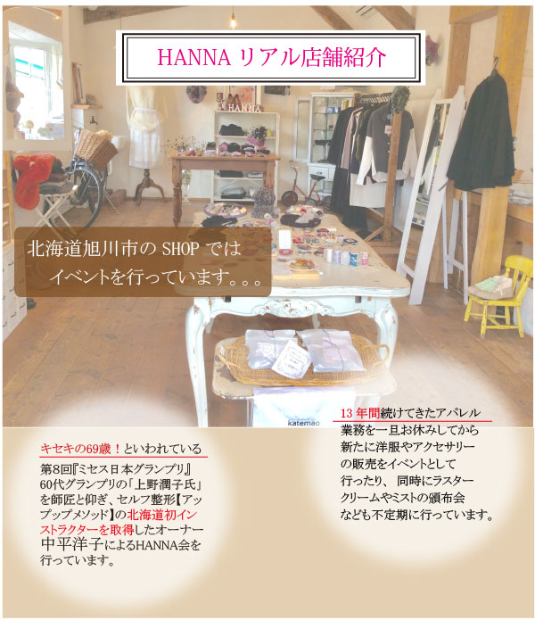 WPハンナTOP HANNAリアル店舗
