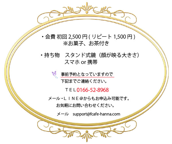 HANNA会詳細3
