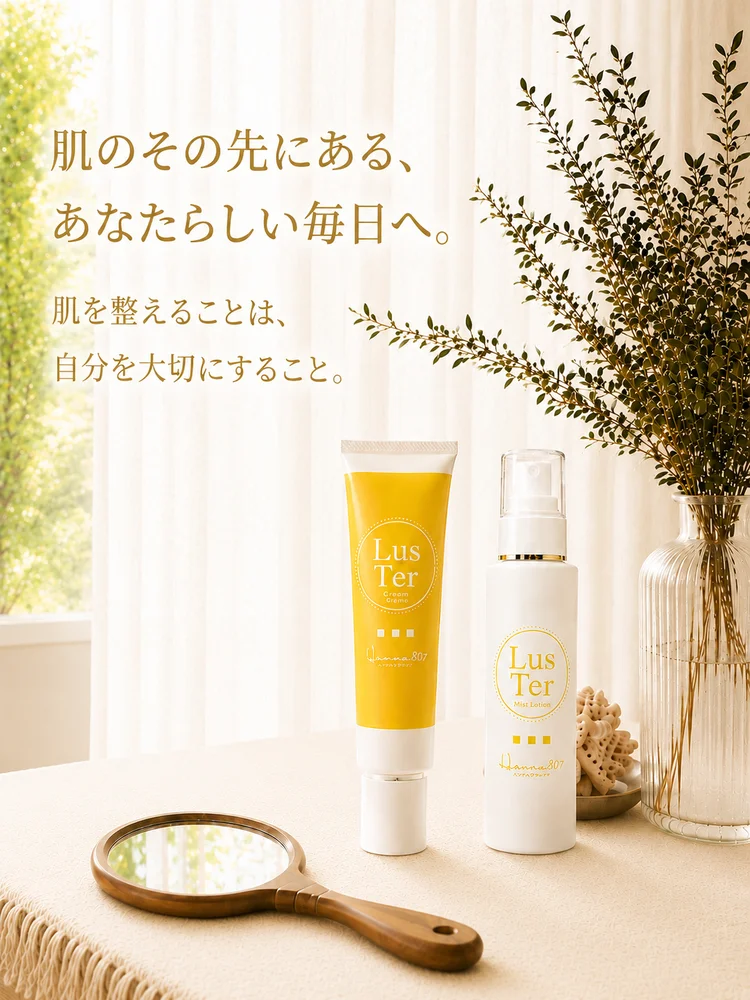 LusTer（ラスター）薬用美白クリーム・ミストローション