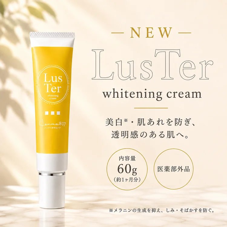 LusTer ラスタークリーム