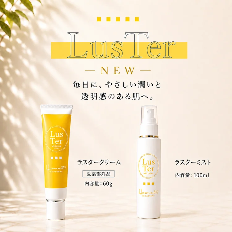 LusTer ラスタークリーム＋ミストセット